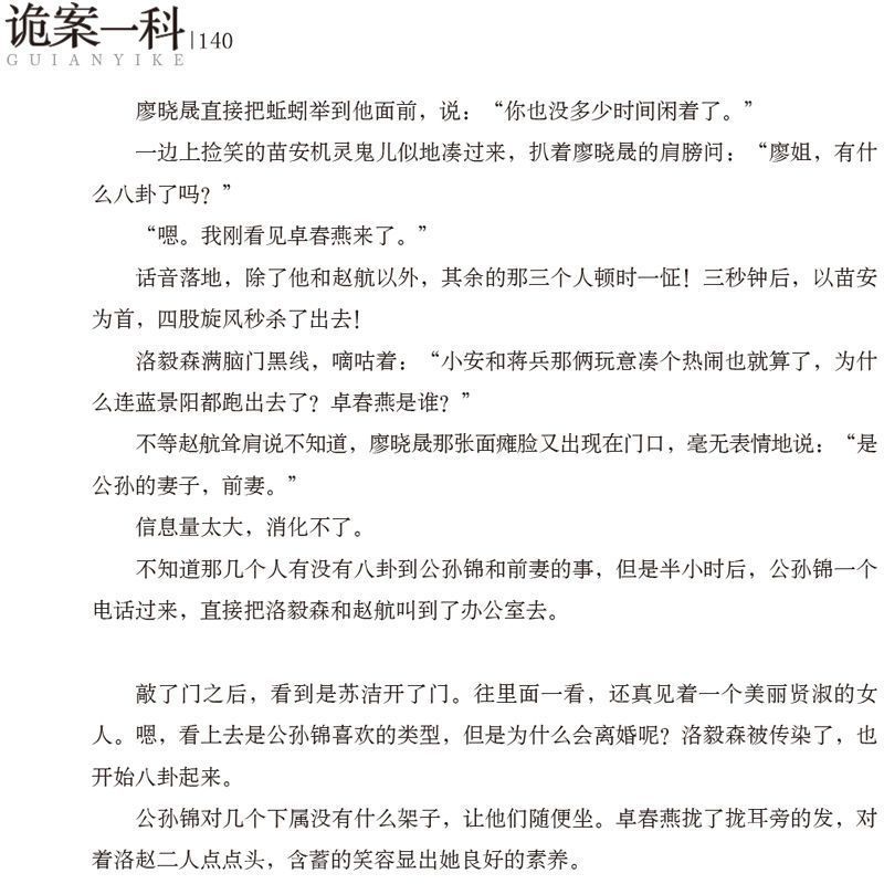 【读】诡案一科诡案组机关一级绝密案宗侦探悬疑推理恐怖惊悚小说-图1