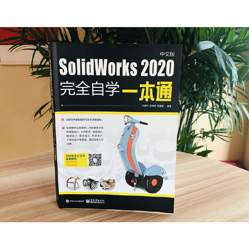 【书】solidworks教程书籍SOLIDWORKS2020中文版完全自学一本通solidworks机械制图零基础自学教程书籍 - 图0