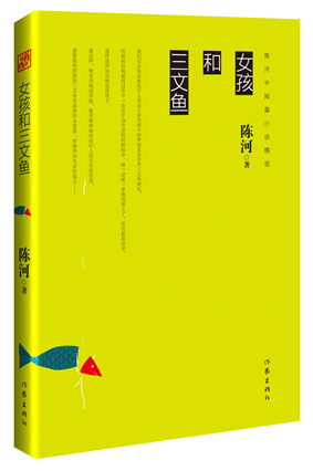 【书】《女孩和三文鱼》陈河/著古风古韵作家出版社女孩和三文鱼讲述了一个发生在西雅图的华人女孩被绑架遇害的故事书籍-图3