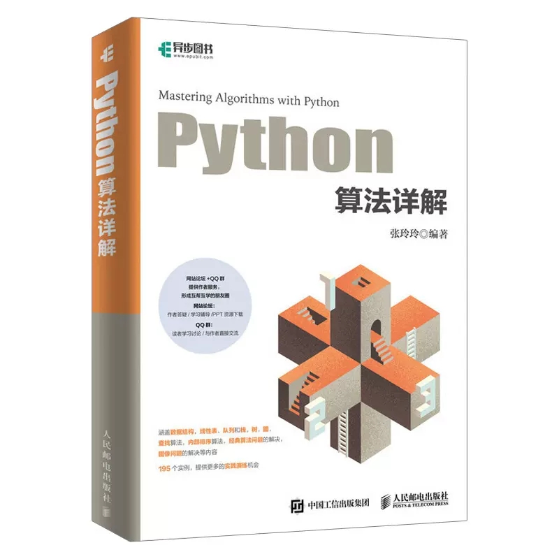 【书】Python算法详解图解算法入门教程数据结构与算法分析python语言基础教程从入门到实践 python进行数据分析书籍-图0