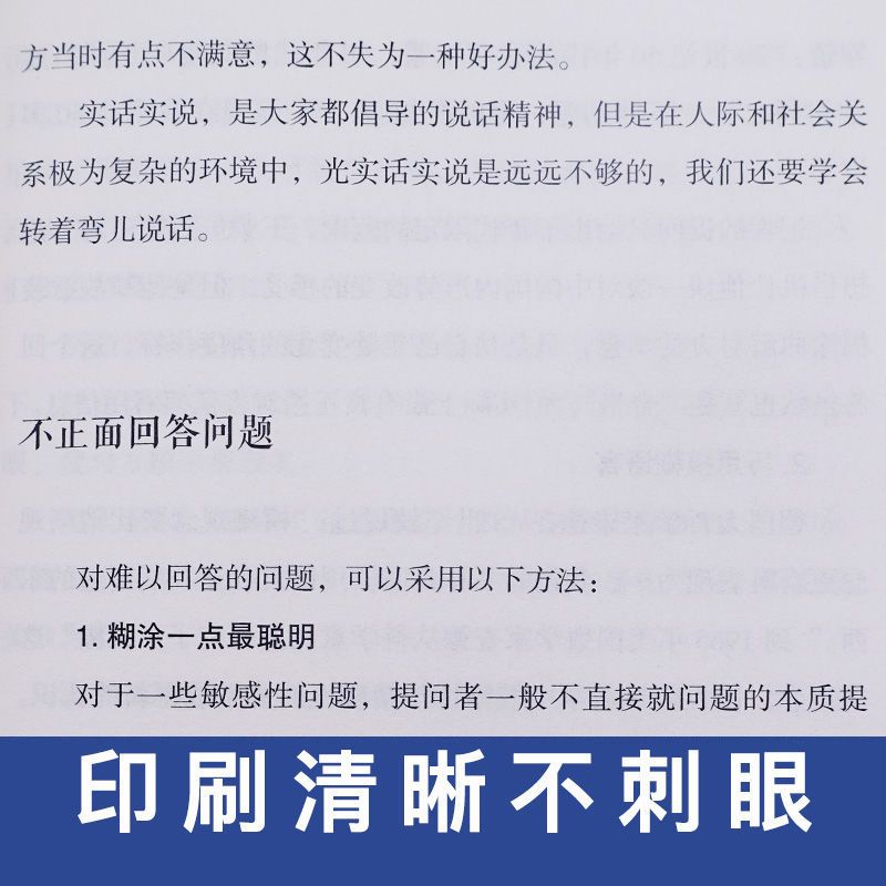 【读】为什么你说话别人不爱听高情商聊天术回话的技术好好说话如何提高提升情商沟通技巧口才训练语言表达能力 - 图2