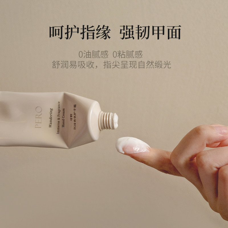 PERO护手霜