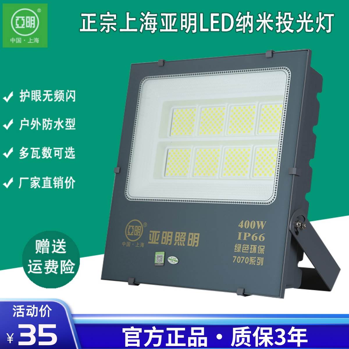 上海亚明led投光灯超亮工厂车间户外防水广告50w100w200w300w400w - 图1