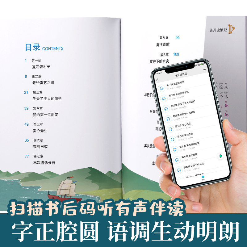 苦儿流浪记 彩图注音版 一年级阅读课外书必读带拼音二三年级课外阅读书籍老师推荐原著适合小学生看的小说书故事书作家榜儿童读物 - 图0