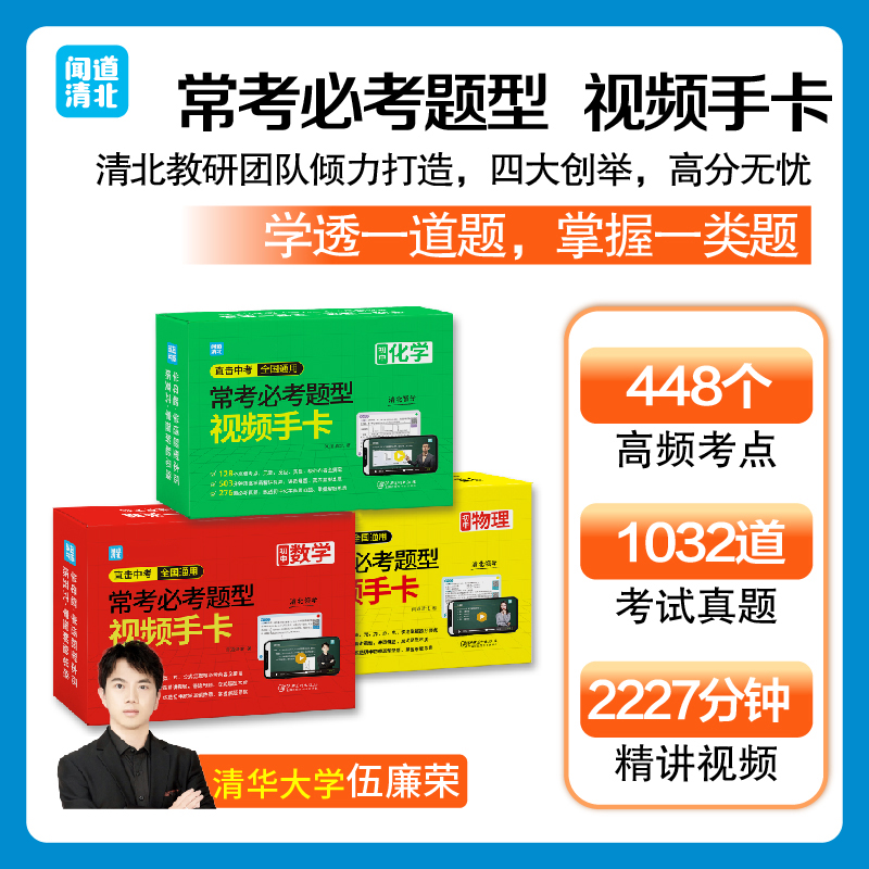 2023新版直击中考常考必考题型视频手卡数理化常考知识速查速记手册数学物理化学七八九年级中考初中生基础知识常考知识题专项训练