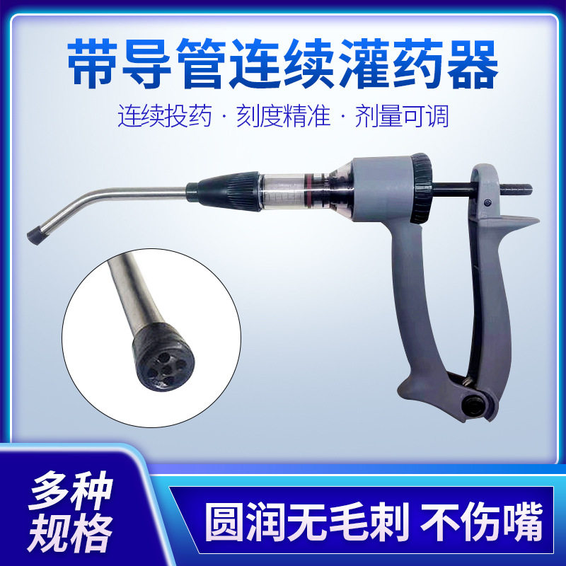 金属灌药器喂食枪兽用连续喂药器猪用灌药牛羊给药器养殖通用畜牧