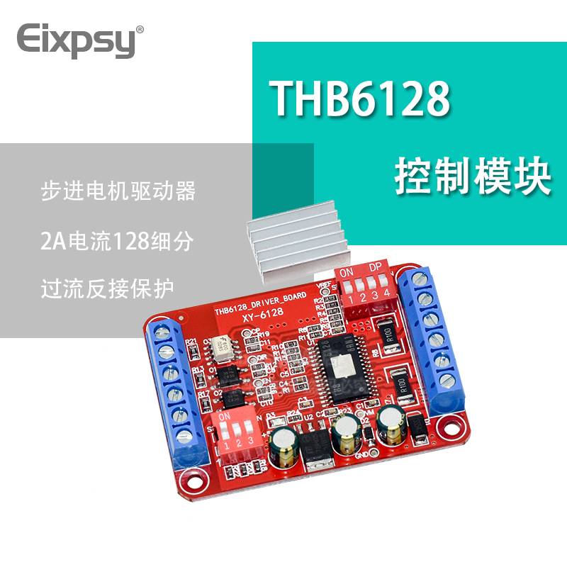 THB6128两相四线步进电机驱动控制模块 30V2A驱动板/128细分可调-图0