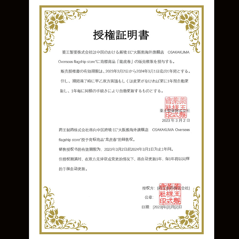 大阪熊日本进口药王制药龙虎春强身健体玛咖活力片雄风活力丸60粒-图3