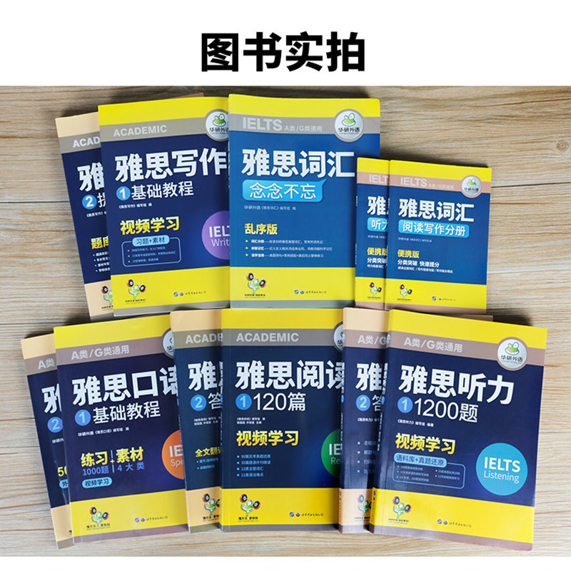 华研外语 雅思考试资料英语书籍教材自学全套11本2022单词汇书阅读口语法写作文听力语料库ielts官方指南剑桥真题4-14模拟试卷AG类