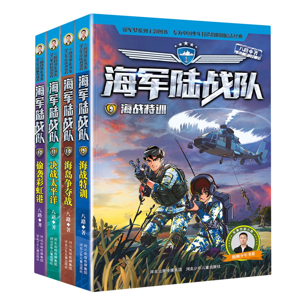 海军陆战队全套1-12册特种兵学校系列八路的书少年特战队作者小学生课外阅读海军励志书籍军事小说儿童科普故事读物三四五六年级-图1