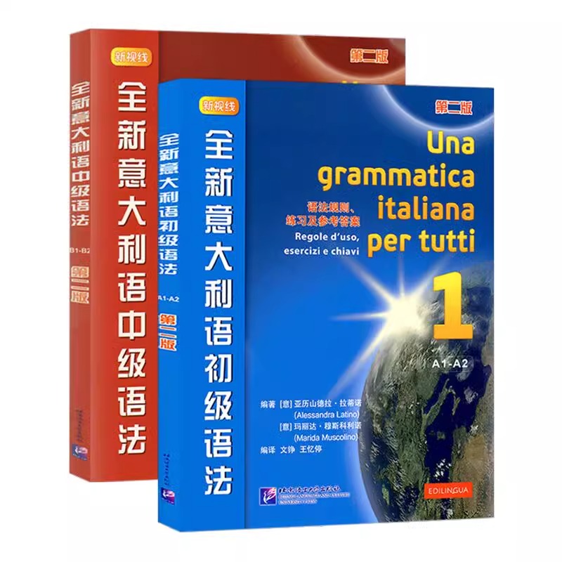 新视线意大利语123 第一二三册学生用书教材+练习手册欧标A1A2B1B2C1 分级阅读 大学意大利语教程 零起点意大利语学习用书初中高级 - 图2