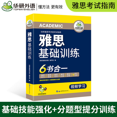 雅思基础训练6书合一剑桥雅思指南 IELTS含词汇听力阅读写作口语模拟卷搭会让你在写作与口语 Native Speaker英式短语句型1000条-图1