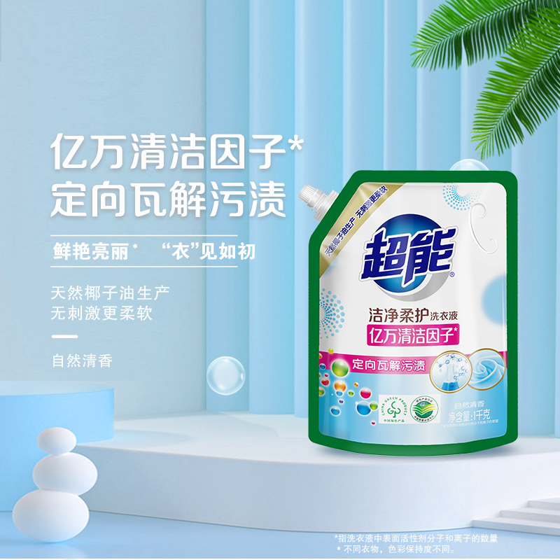 超能官方正品洗衣液袋装补充装学生宿舍家用男士持久留香整箱批夜