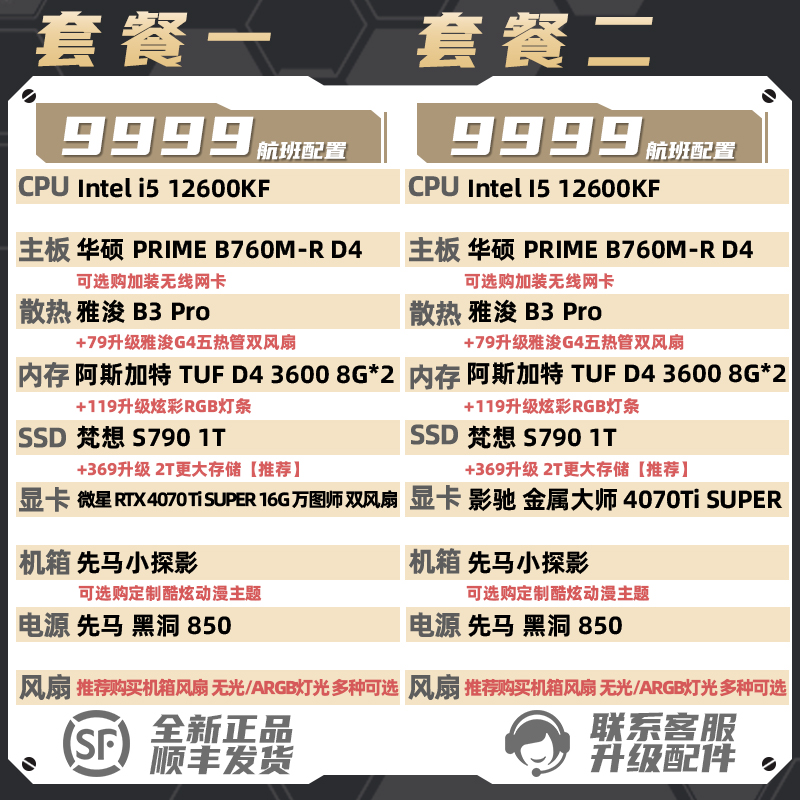 T04装机猿自营店9999航班/RTX4070TI SUPER/13600KF 13700KF电脑 - 图0