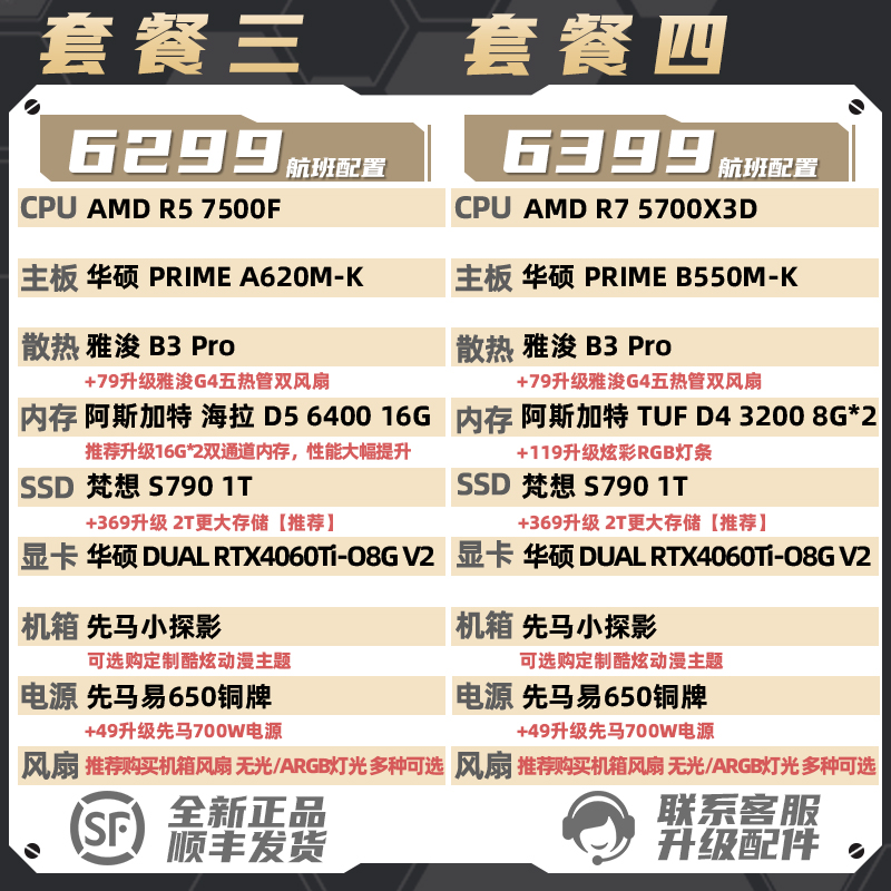 T04装机猿自营店5199航班RTX 4060 Ti/12400F/13400F/13600KF电脑 - 图1