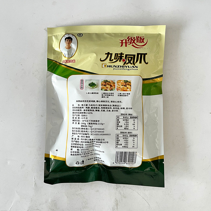 整箱春之源九味凤爪去骨无骨脱骨鸡脚麻辣鸡爪凉菜熟食即食零食品,淘宝优惠券,粉丝福利购,淘宝优惠卷