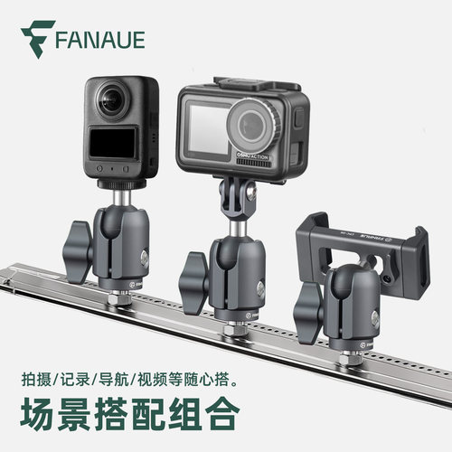 梵奈FANAUE摩托车手机支架运动相机球头转接夹座扩展连杆导航配件 - 图0