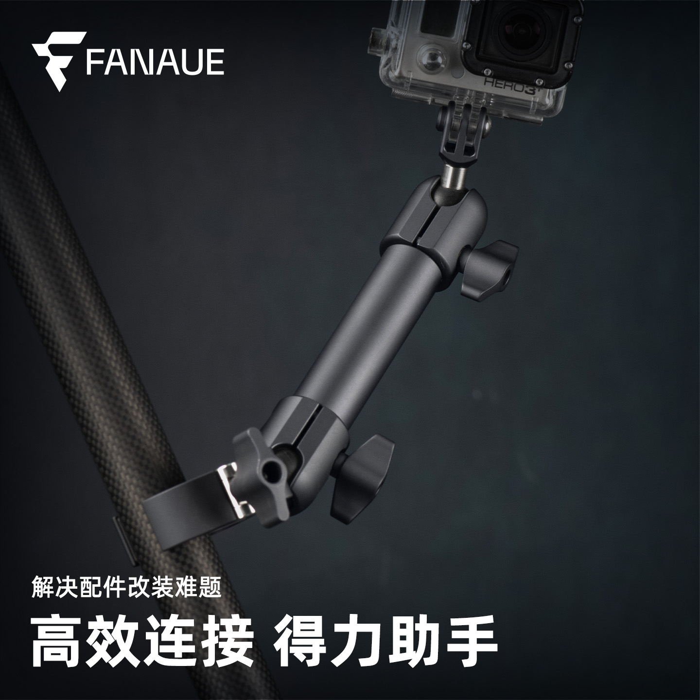 梵奈FANAUE摩托车运动相机支架球头扩展连杆双关节臂夹铝合金配件 - 图2