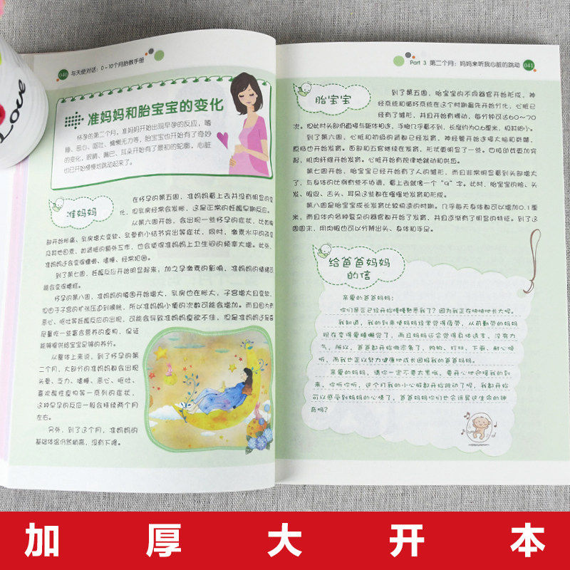 与天使对话正版 0~10个月胎教手册 宝宝孕期孕产胎教故事书准爸爸妈妈读睡前育儿大百科全书0到3岁孕妇新生儿护理宝典怀孕书籍,淘宝优惠券,粉丝福利购,淘宝优惠卷