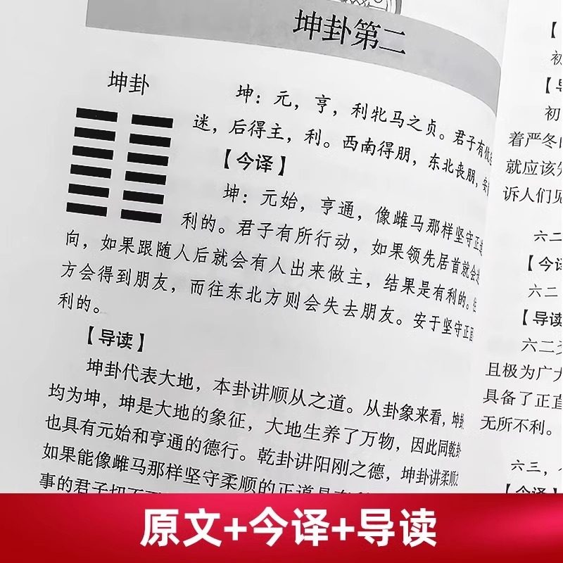 周易文化导读正版原文+译文中国哲学经典周易六十四卦通解书学习易经周易的工具书八卦书籍风水学书籍国学经典图解易传爻意分析_虎窝淘