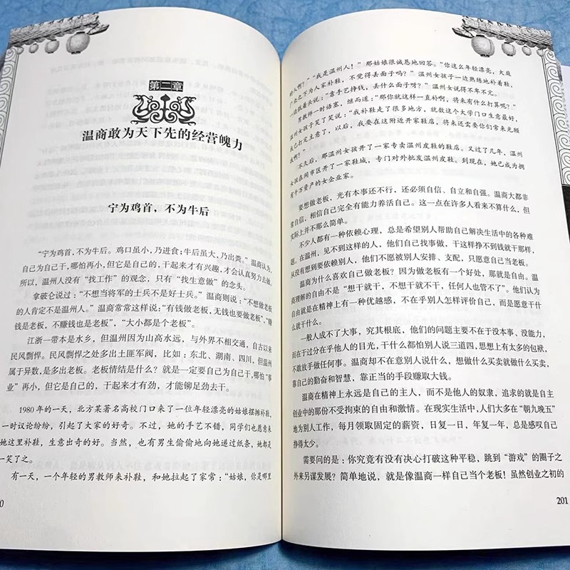 正版晋商徽商温商企业管理学创业书籍智慧谋略学做生意的管理方面跟着温州人学经商创业生意经商赚钱指导管理畅销书-图3