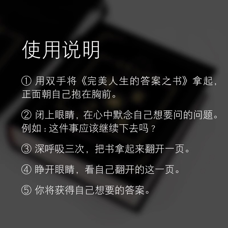 答案之书正版抖音同款 神奇的答案之书中文版 快乐大本营同款正版预言书解密书 创意生日礼物女生男生 女儿们的恋爱亲爱的客栈 - 图2