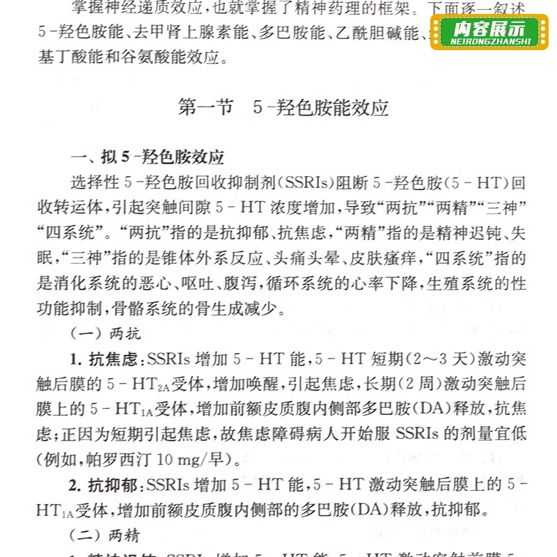 正版精神科合理用药手册第四版4精神病学障碍诊断与统计病理医学沈渔邨疾病药理分析理解鉴别分裂三3dsm5类书籍抑郁症焦虑症的自救-图1