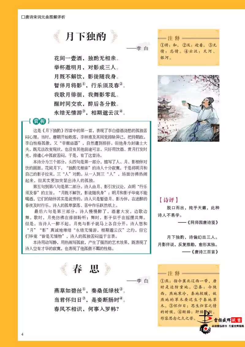 正版唐诗宋词元曲三百首图解鉴赏辞典全集中华原文注释译文译初中小学生课外读物书籍300首原著完整版大全中国古诗词大会诗经诗句_虎窝淘