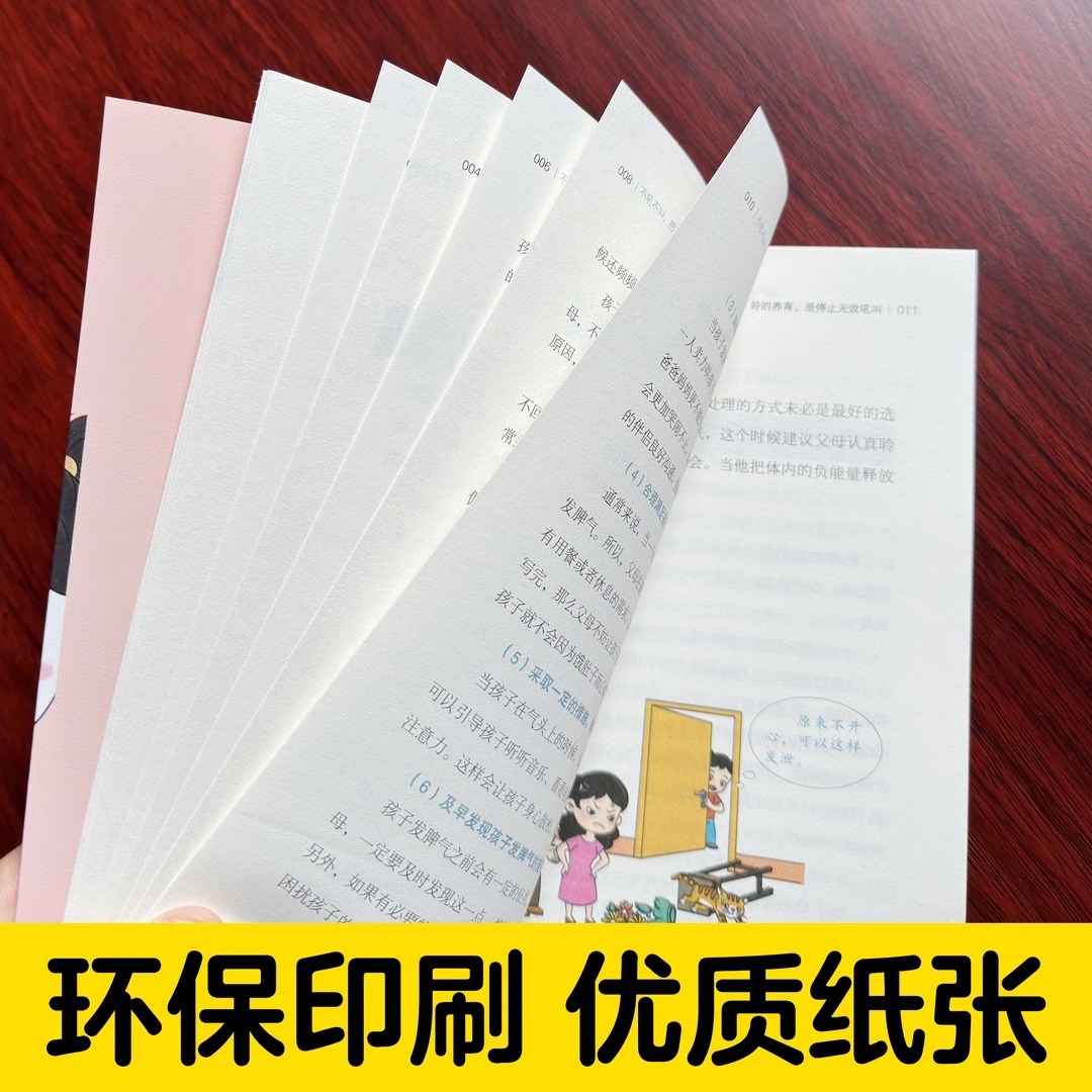 不吼不叫把孩子培养好正版抖音同款漫画版当妈是一种修行不急不躁做合格妈妈好好沟通从容管教孩子父母的高情商育儿课父母话术指南