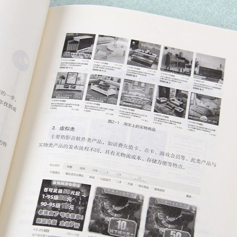 共5本正版淘宝天猫新手网上开店电商运营零基础入门从零开始学运营推广转化率直播带货如何开淘宝网店实战技巧教程电子商务书籍