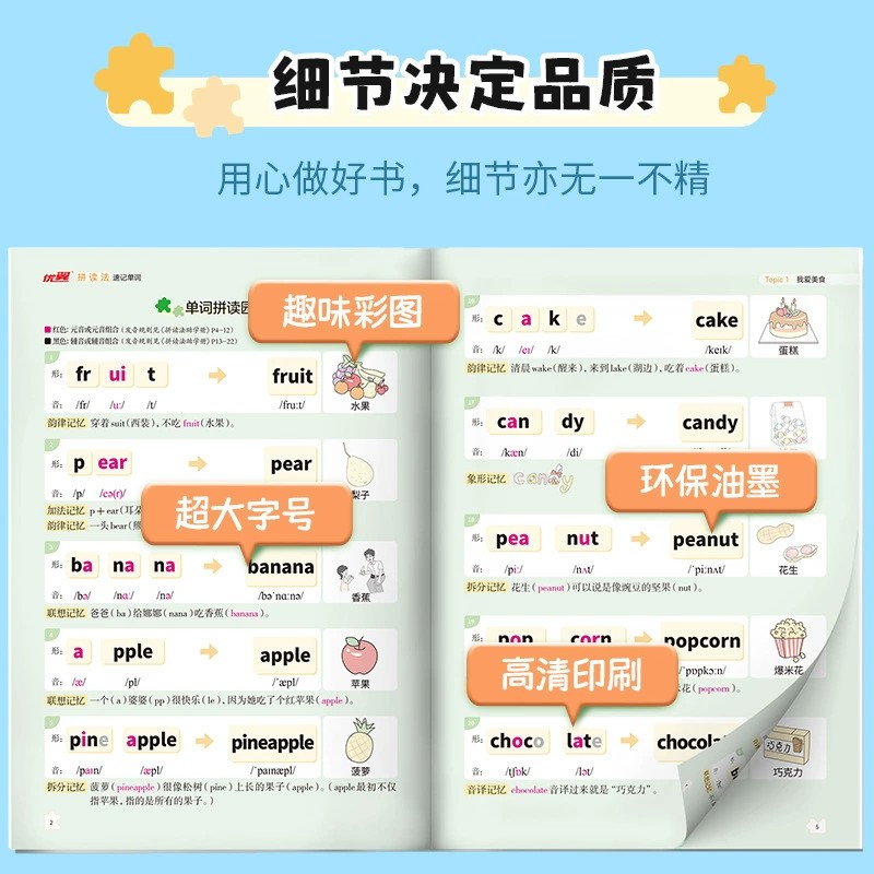 优翼新品小学英语自然拼读法速记单词小学生背单词记忆法英语口语词汇入门自学教材英语语法音标学习发音趣味记单词场景图小学通用