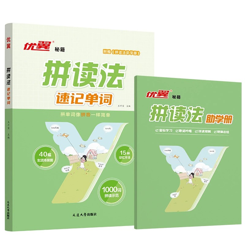 优翼新品小学英语自然拼读法速记单词小学生背单词记忆法英语口语词汇入门自学教材英语语法音标学习发音趣味记单词场景图小学通用