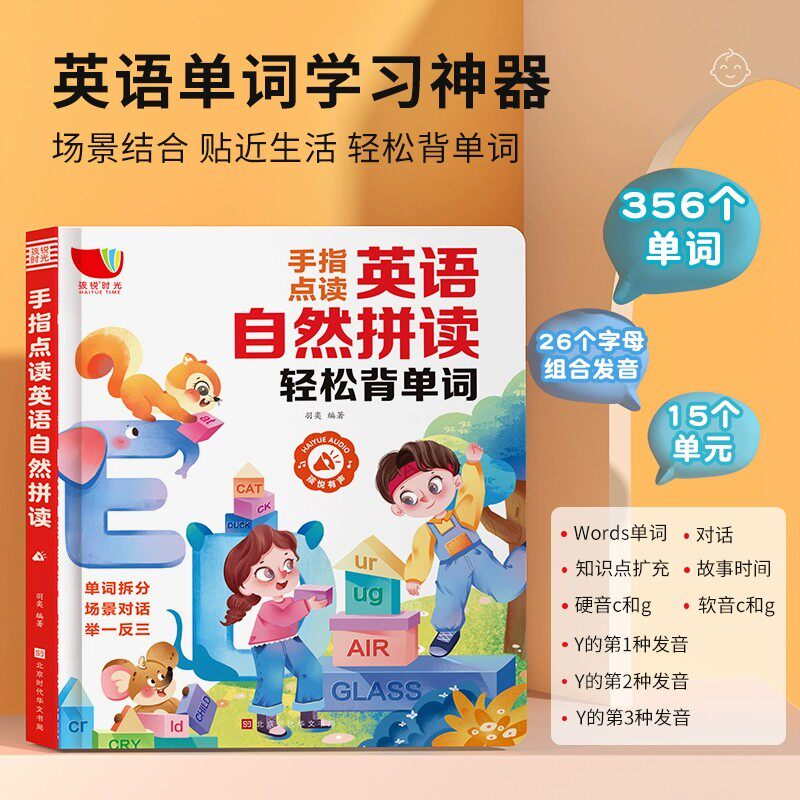英语启蒙有声书手指点读自然拼读会说话的单词大书儿童英语情景对话小学生音标记背学习神器26个英文字母点读机早教启蒙认知发声书