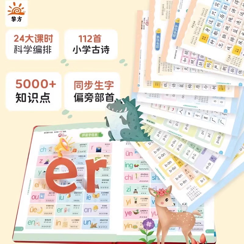汉语拼音拼读训练点读发声书幼小衔接会说话的早教有声读物幼儿发音教材一年级拼音专项训练神器趣味学习字母表点读机