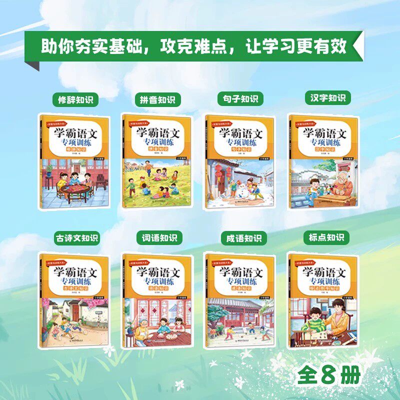 【特价清仓】学霸语文专项训练全8册 一二四五六年级上册下册语文专项训练书小学文言文字词句子选择题大全阅读理解小升初基础知识