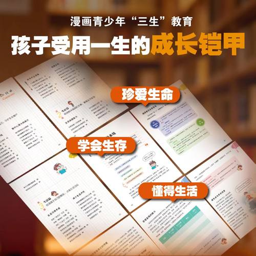 漫画青少年三生教育 万千父母都揪心的成长教育教孩子珍惜生命、学会生存、热爱生活搞定烦恼笑对挑战做人生导演夸孩子我有1000句 - 图2