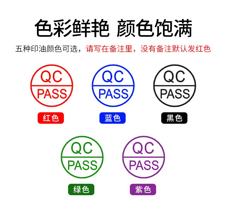 刻章定刻检验合格章质检小圆光敏章QC/PASS定做小号圆形数字印章 - 图2