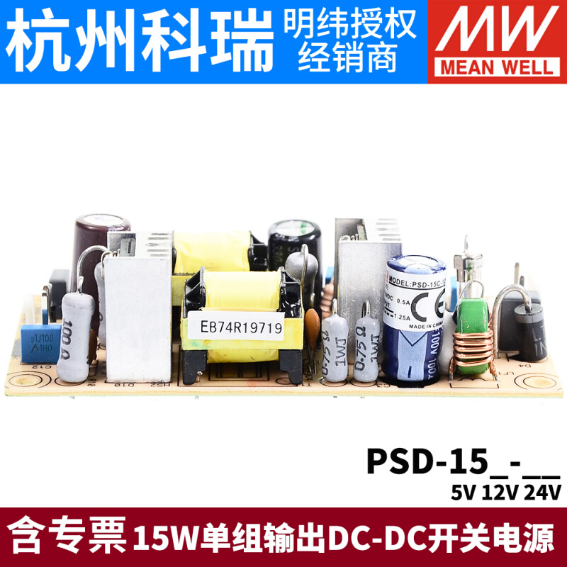 明纬DC-DC开关电源PSD-15A/15B/15C 5V 12V 24V 15W 裸板05