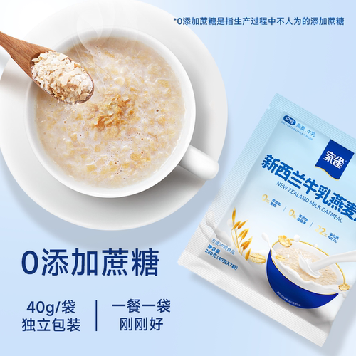 家雀新西兰牛乳燕麦片营养早餐孕妇儿童老人牛奶燕麦无添加蔗糖 - 图3