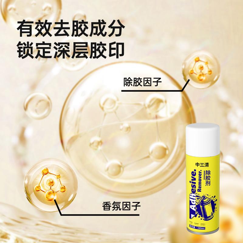 【除胶不留痕】中三清除胶剂去胶不伤物家用万能汽车玻璃强力去污