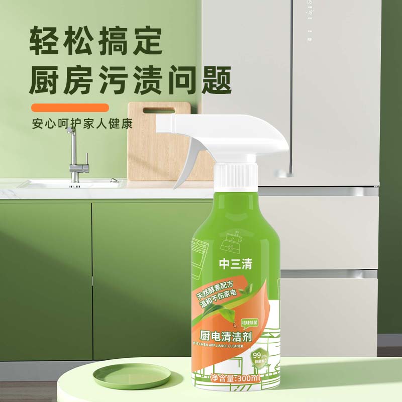 【99.9%除菌率】中三清免洗厨电清洁剂去污渍除菌除异味不伤机