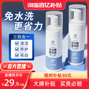 中三清小白鞋清洁剂两瓶9.9