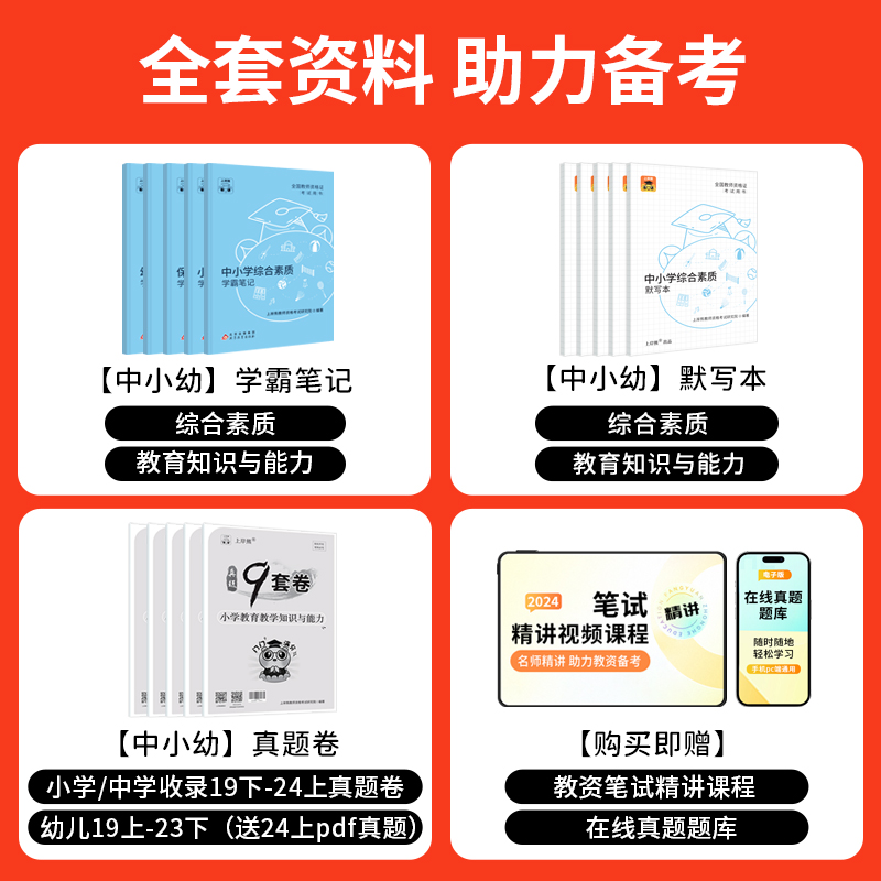 上岸熊教资2024下半年笔试考试资料小学三色重点学霸笔记初中高中学幼儿园教师资格证教材真题科目一科二综合素质教育知识与能力