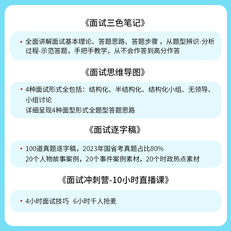 上岸熊公考2025国考公务员公考面试资料2025国省考结构化面试课程真题资料逐字稿思维导图考公面试冲刺课题型广东山东河南河北山西