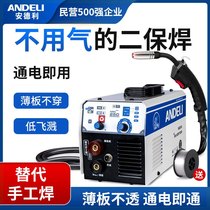 Anderli gas-free two-bond welding machine integrated without carbon dioxide gas to protect the small home 220V of the welding machine