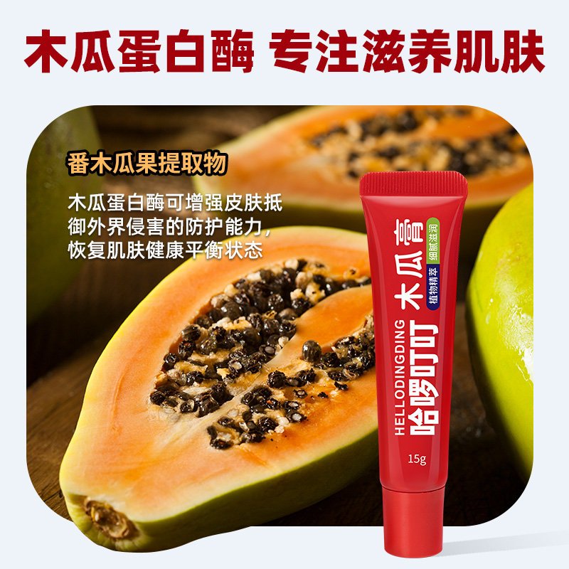 哈啰叮叮润唇膏护唇膏女保湿滋润去死皮淡化唇纹唇膜防干裂木瓜膏