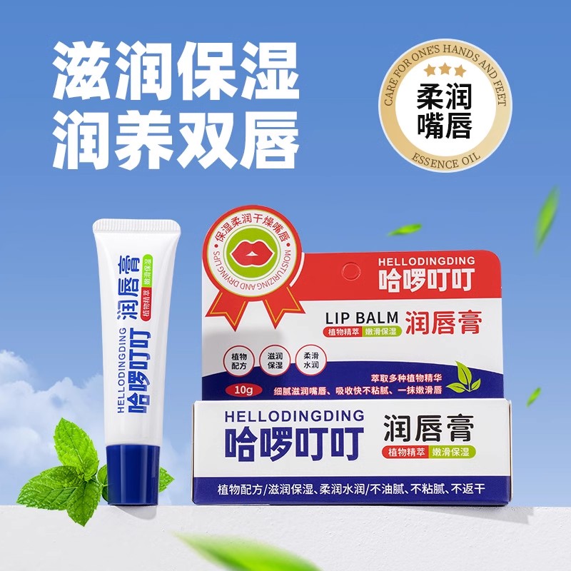 哈啰叮叮润唇膏护唇膏女保湿滋润去死皮淡化唇纹唇膜防干裂木瓜膏