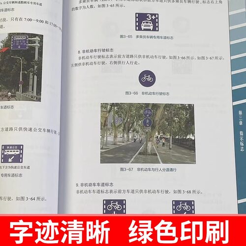 2025新版第3版 道路交通标志标线全知道 交通标志大全交通标志书道路交通管理图解标志标线图标书 汽车驾驶规则标志说明书籍裴保纯 - 图0