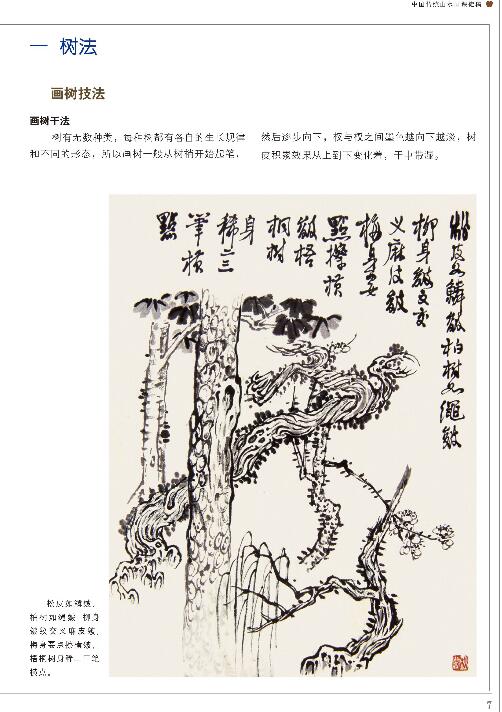 正版中国传统山水画课徒稿黄秋园素描作品集中国传统山水画技法解析学习中国画入门上海人民美术出版社山水范图现代绘画书籍-图3