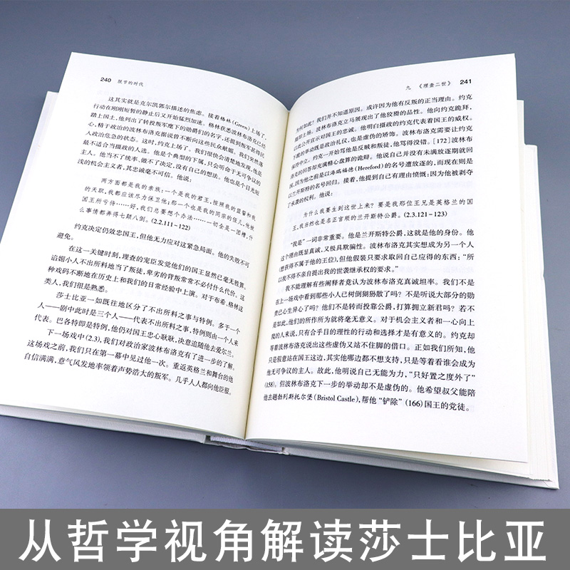 正版 脱节的时代  莎士比亚绎读 阿格尼斯•赫勒 著 莎士比亚悲喜剧 西方传统 经典与解释  历史剧罗马剧哲学舞台 哲学 华夏出版社 - 图2